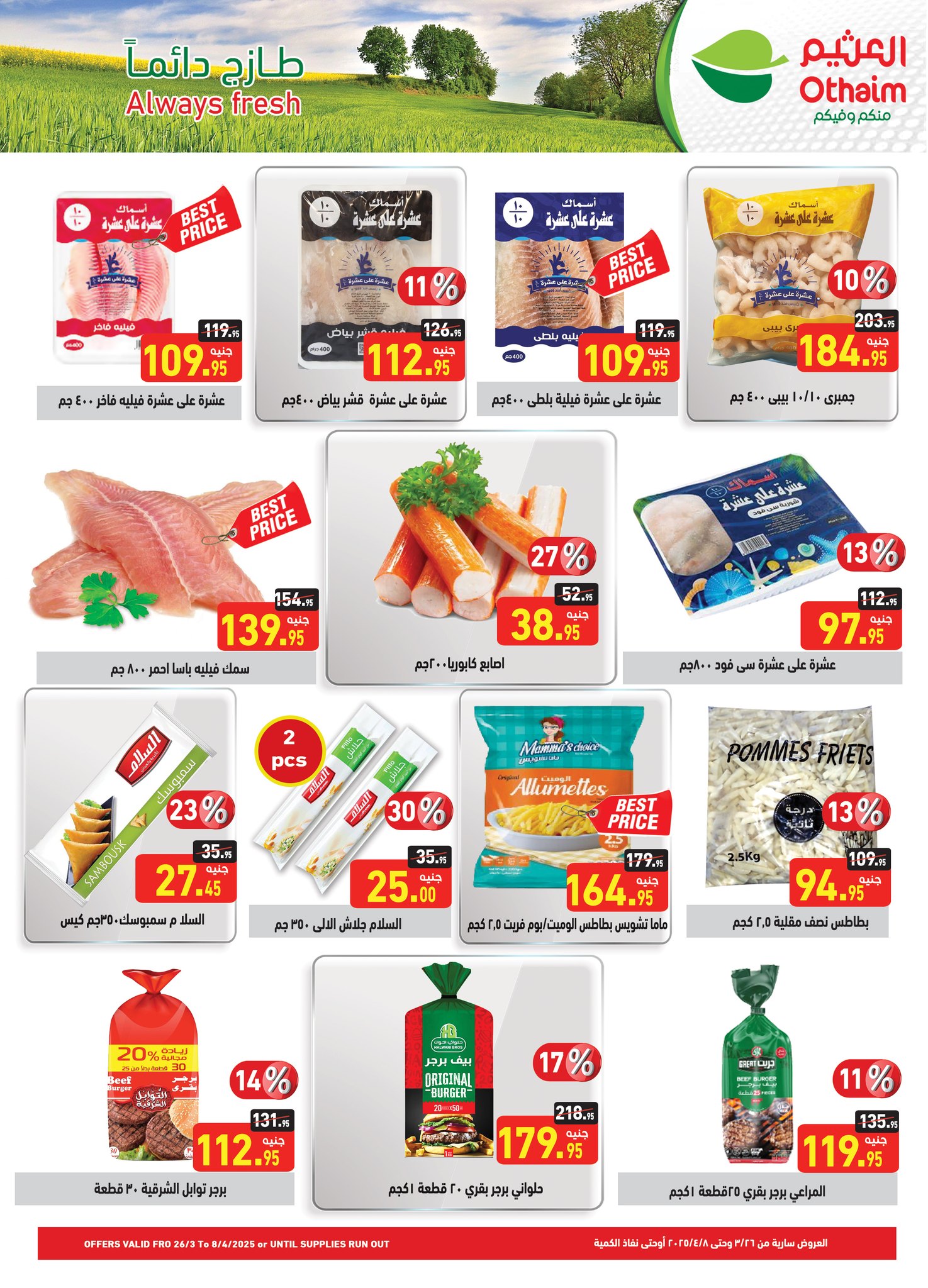 abdullah-alothaim-markets offers from 26mar to 8apr 2025 عروض أسواق عبد الله العثيم من 26 مارس حتى 8 إبريل 2025 صفحة رقم 12